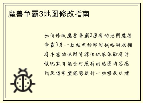 魔兽争霸3地图修改指南